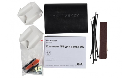 Комплект №6 для ввода ОК (МТОК-Б1, В3, Г3)