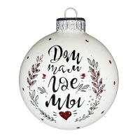 Шар "Надпись", 80 мм., в подарочной упаковке